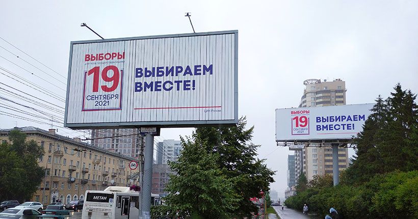 Агитационные баннеры для участия в голосовании на улице Новосибирска