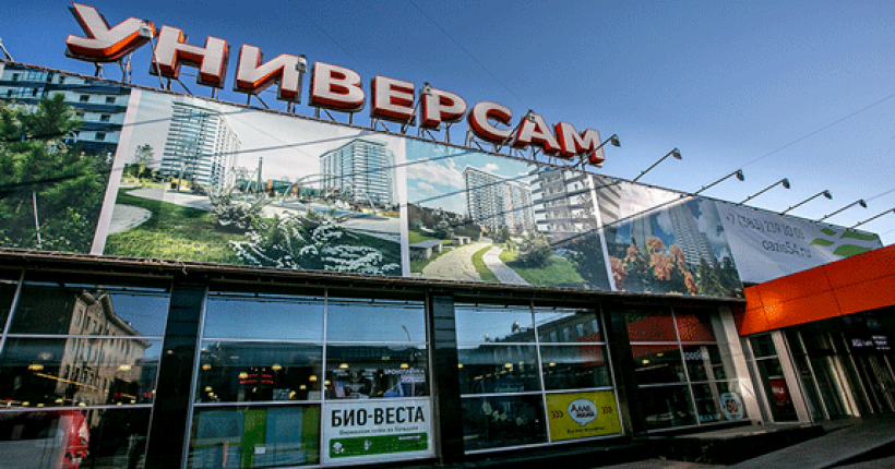 универсам