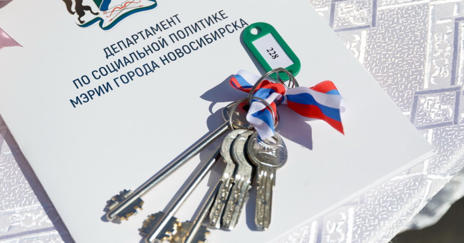 ключи от квартиры