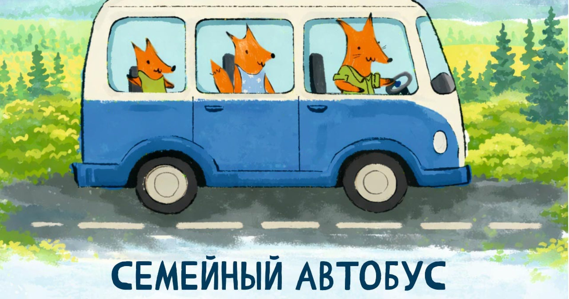 автобус