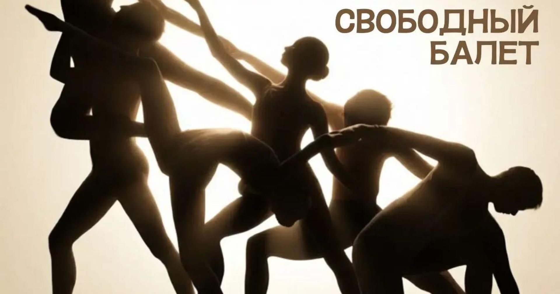 балет