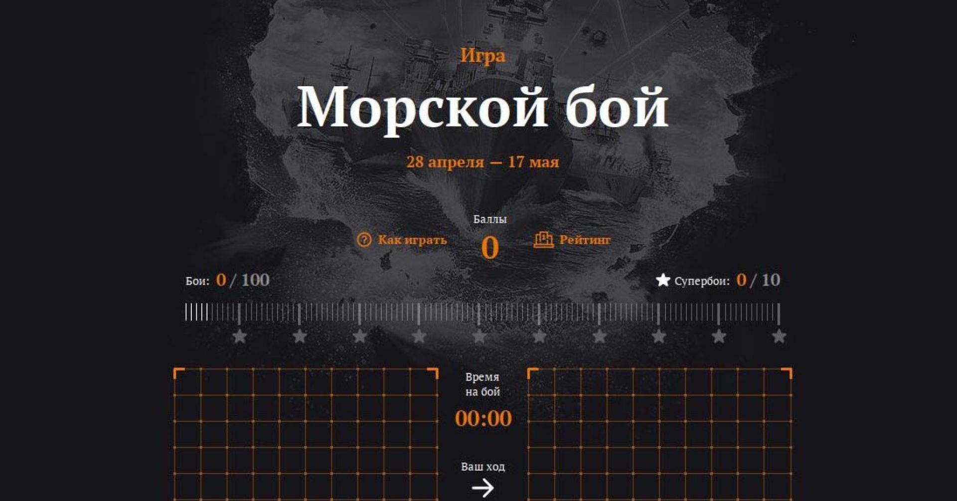 морской бой