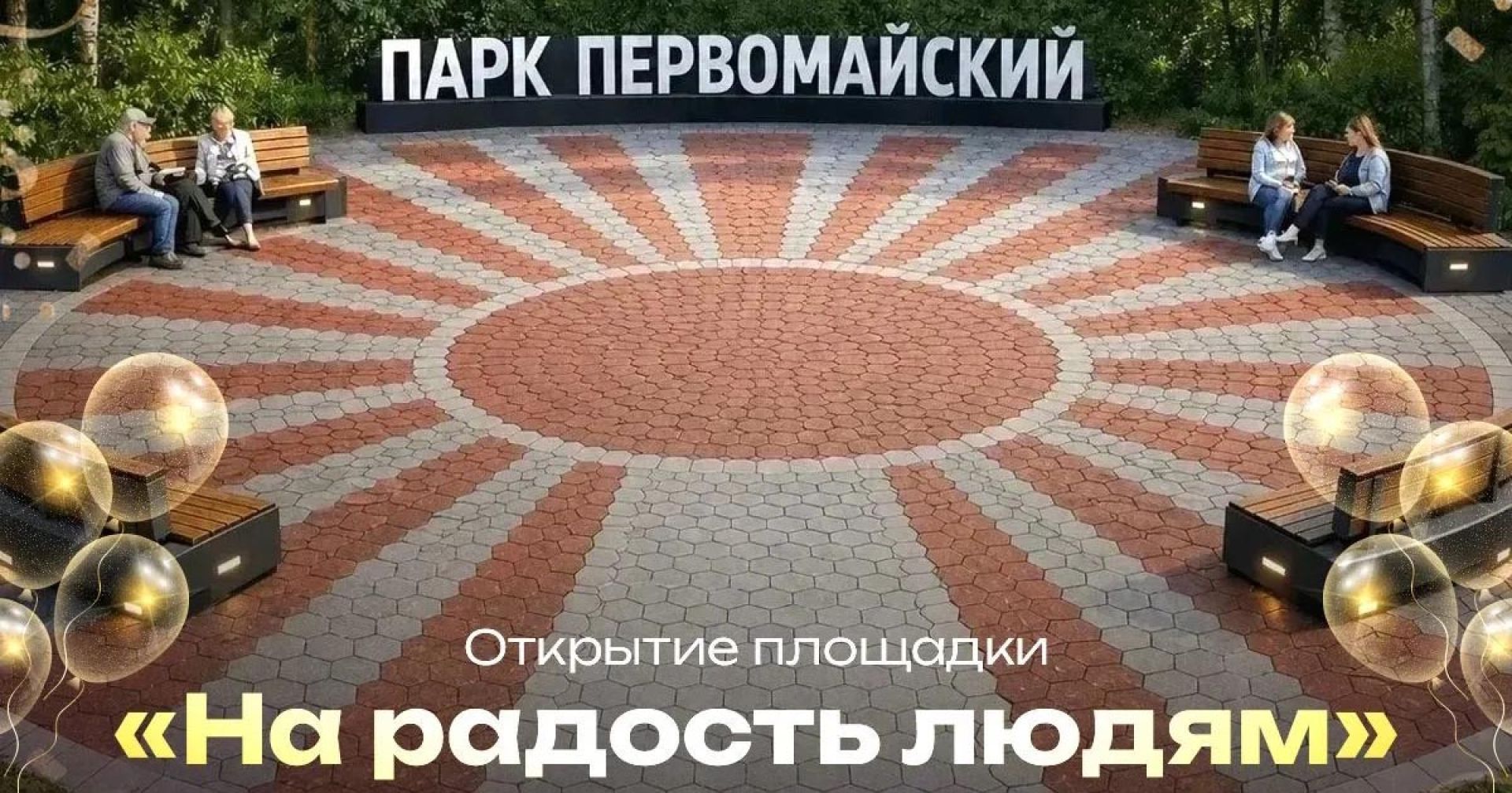 площадка