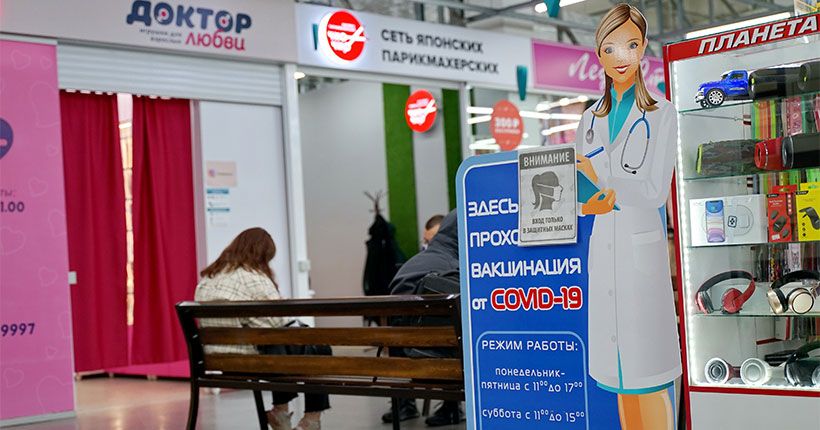 пункт вакцинации