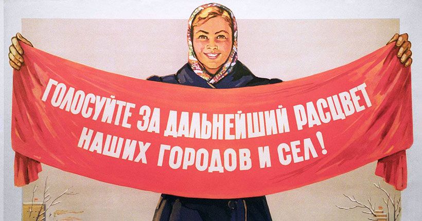 плакат советской эпохи про выборы