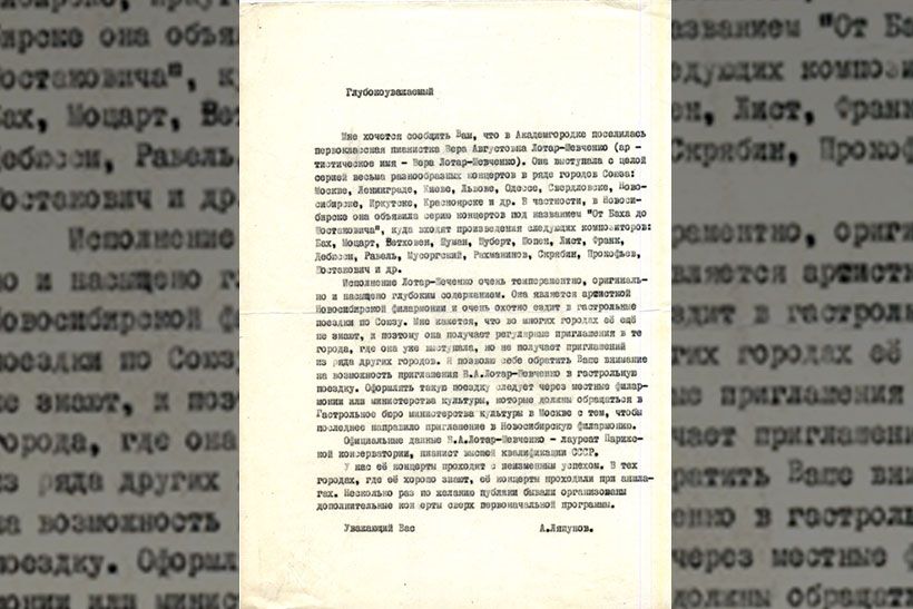 Письмо академика Ляпунова с просьбой выдать ноты для Веры Лотар