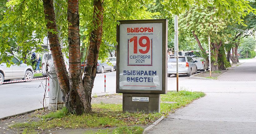 Баннер про голосование 19 сентября на улице Новосибирска