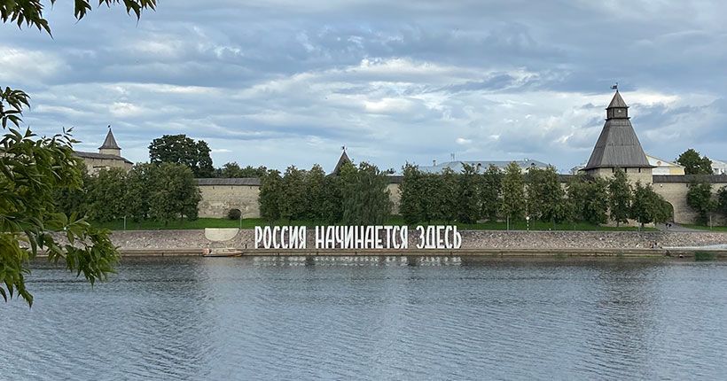 Псков. Надпись на берегу реки "Россия начинается здесь"