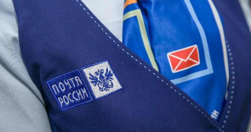 Почта России