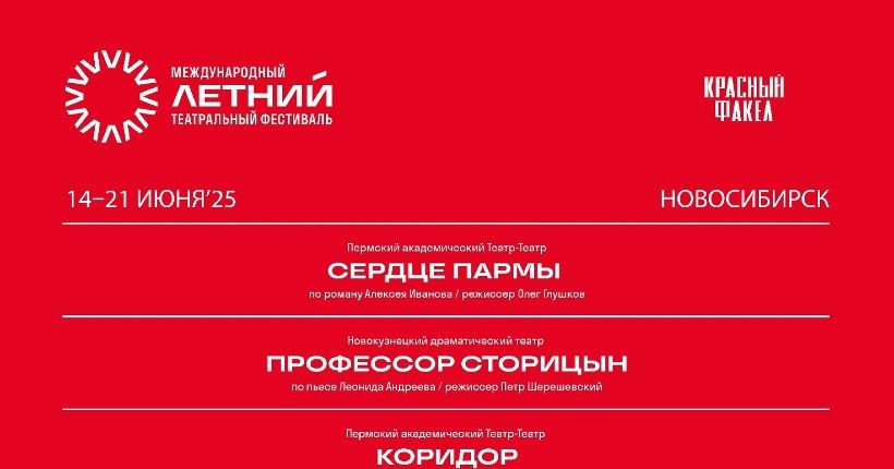 афиша фестиваля