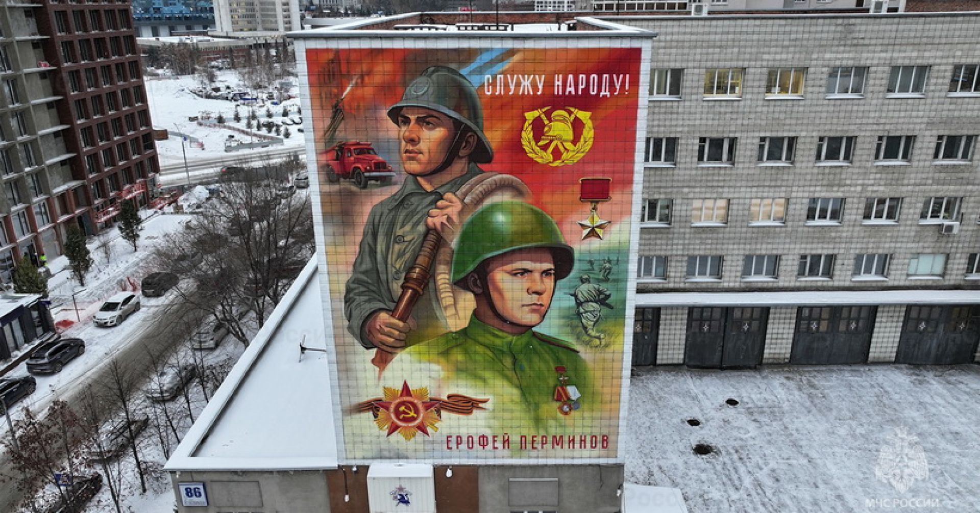 мурал на здании ГУ МЧС по НСО