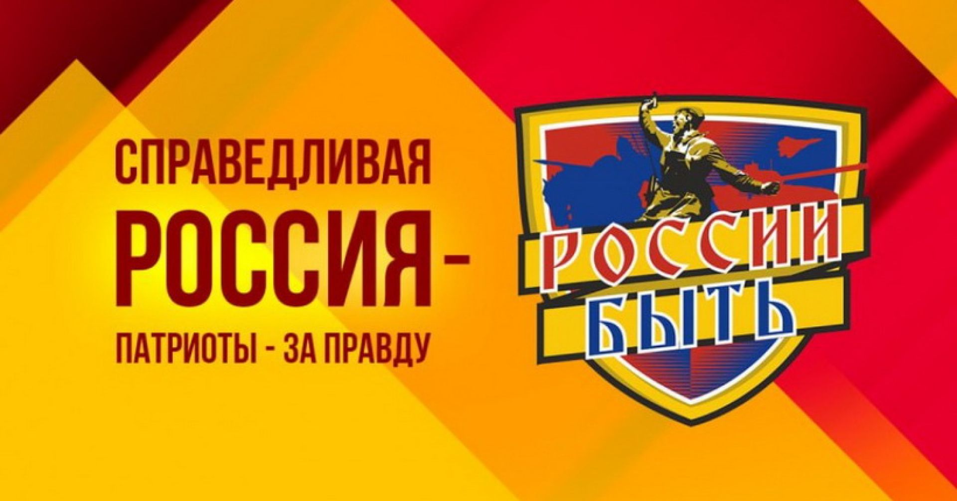 плакат "Справедливой России"