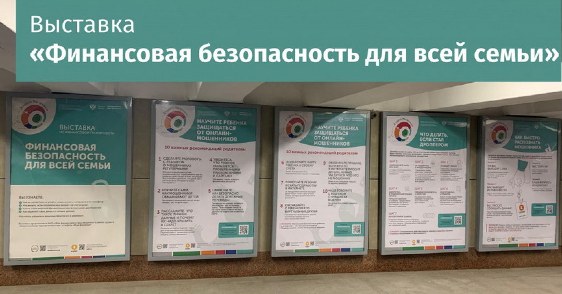 выставка о финансовой грамотности