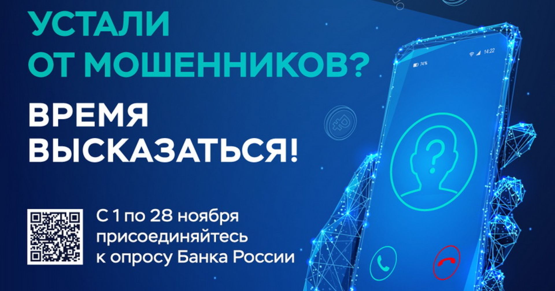 анонс опроса про банки