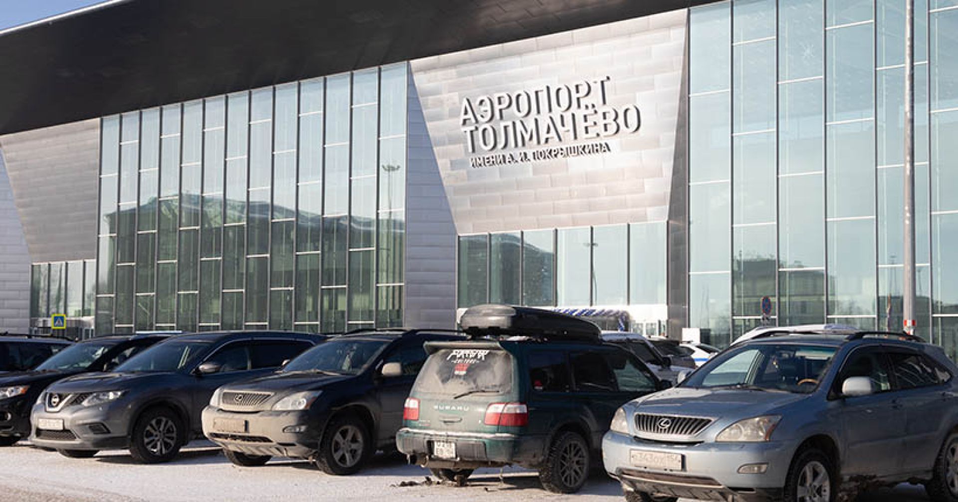 аэропорт толмачево