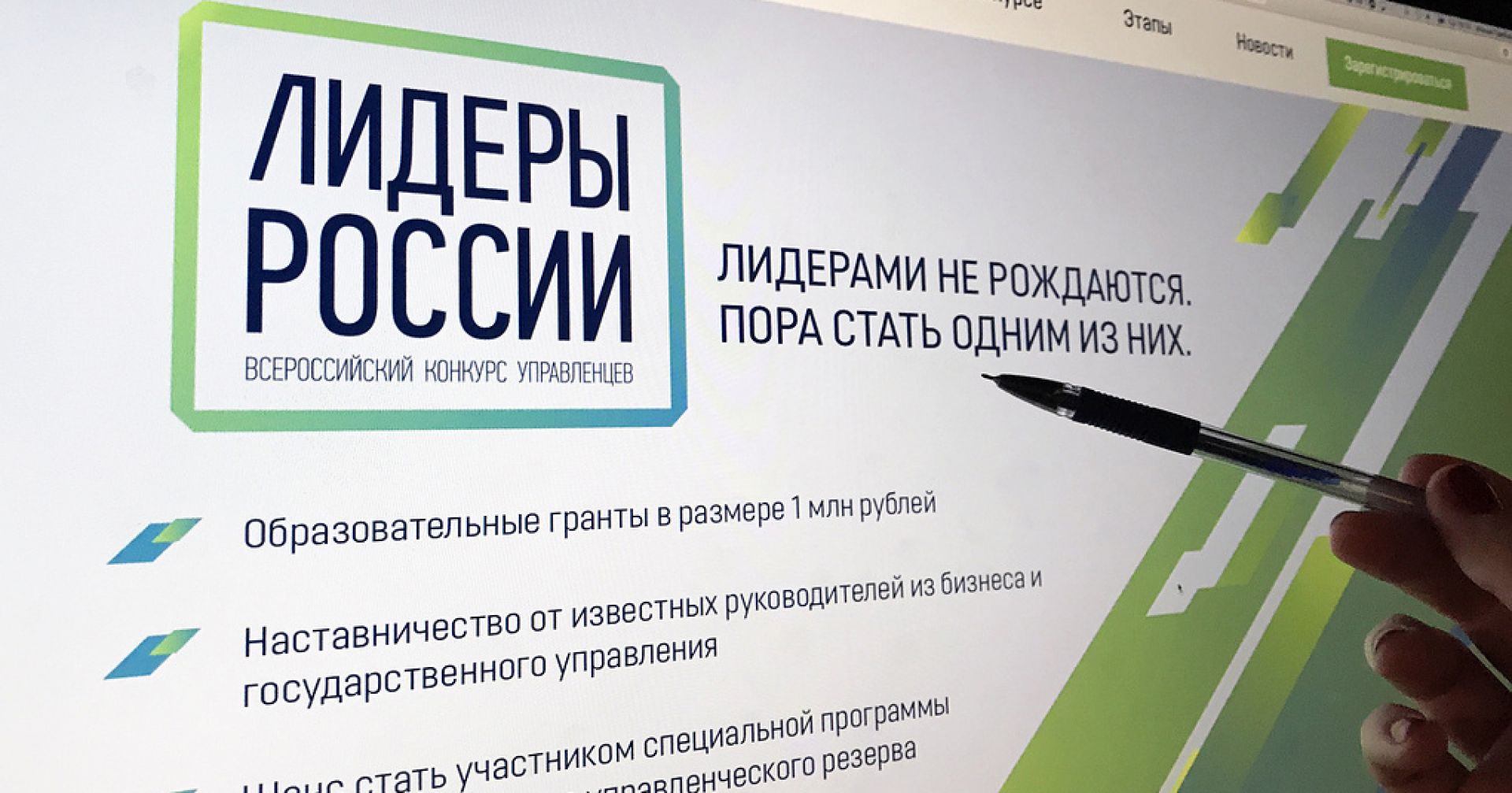 лидеры россии конкурс управленцев. образовательные гранты. пример заявки на президентский грант. развитие образования гранты. грантовые фонды.