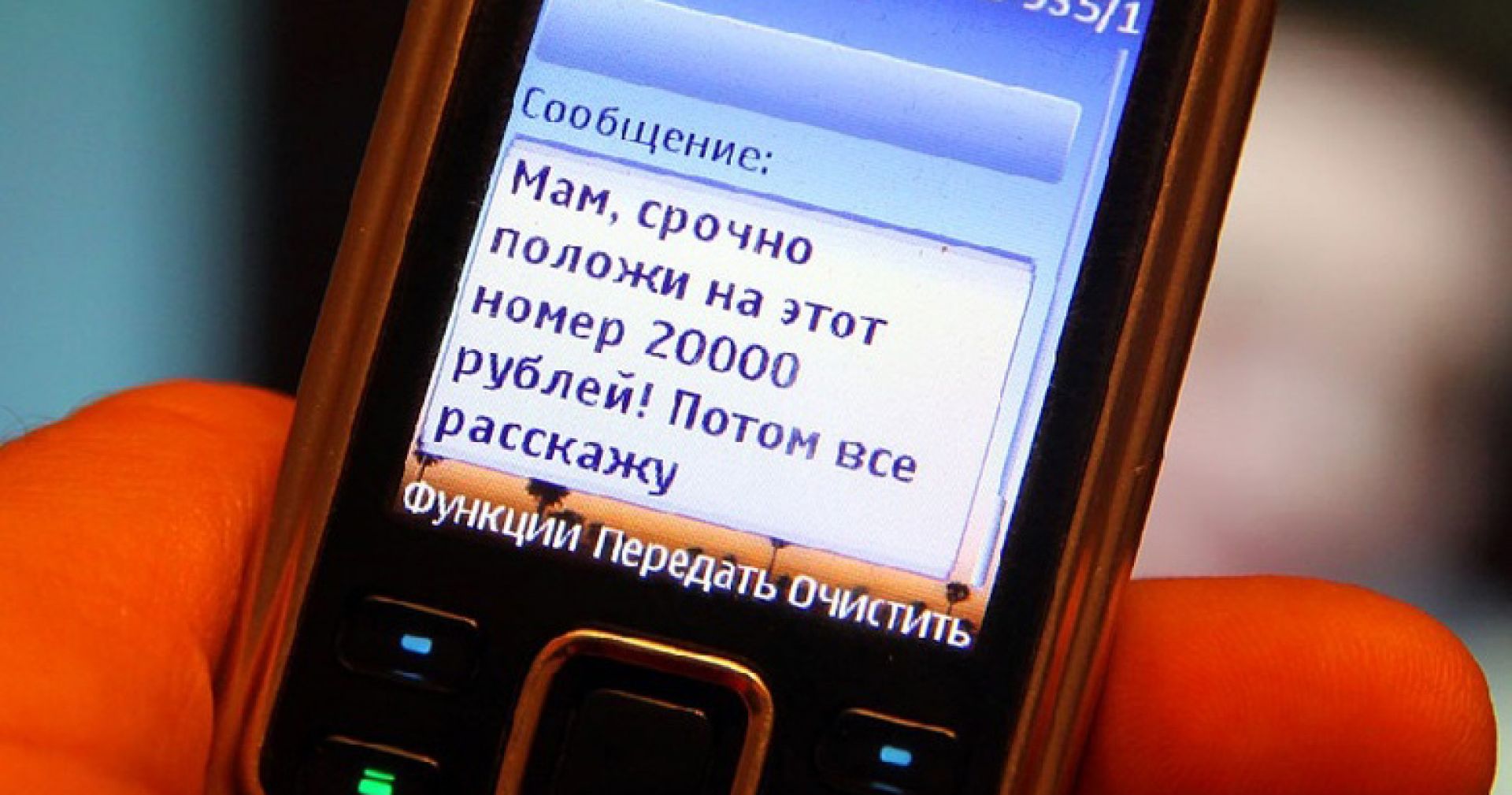 Через sms. Мобильное мошенничество. Смс мошенники. Смс от мошенников. Мошенничество через смс.