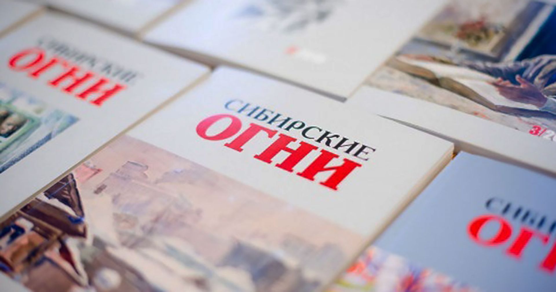 Какой литературный журнал отметил 100 лет. Журнал «Сибирские огни», 1952).. Журнал Сибирские огни. Сибирские огни журнал литературный. Сибирские огни логотип.