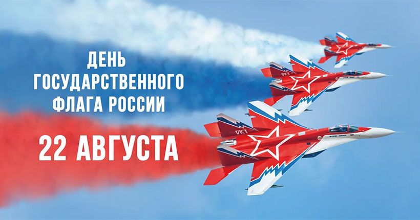 билборд к Дню Российского флага