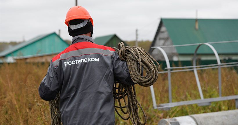 ростелеком