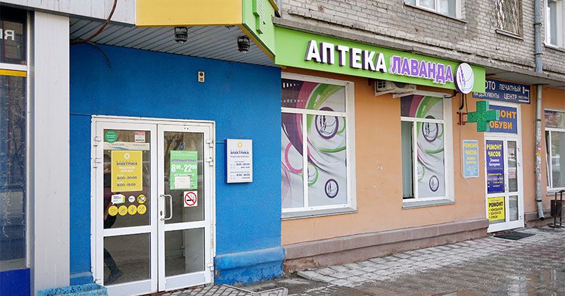 аптека