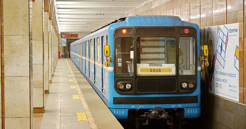 метро