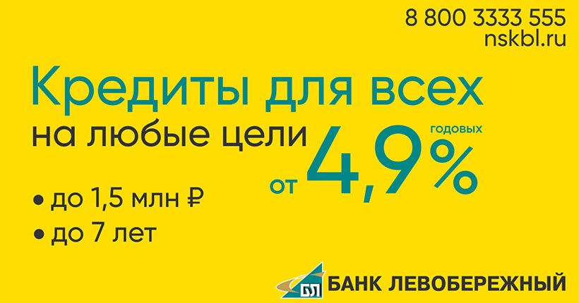 Левобережный