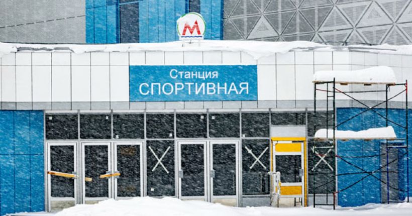 метро "Спортивная"
