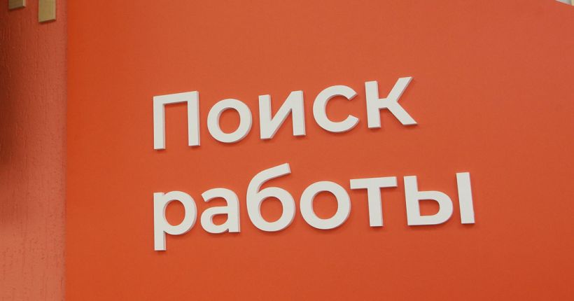 поиск работы