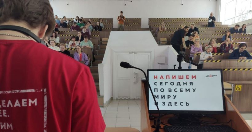тотальный диктант