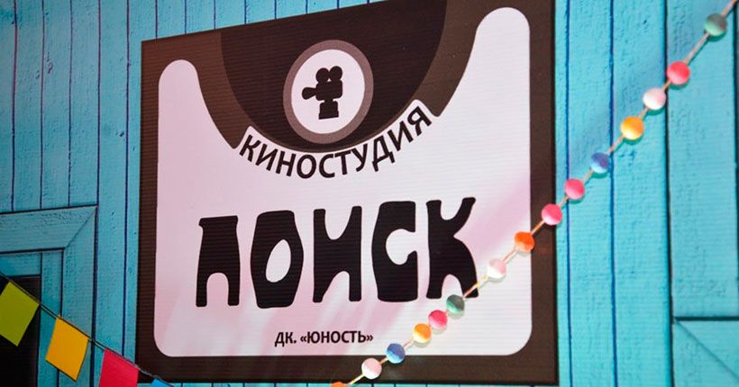 киностудия поиск