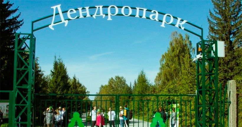 Дендрапарк