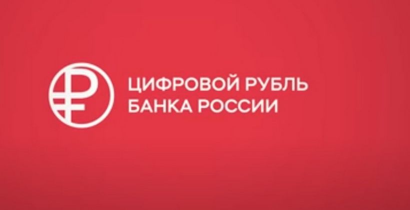 символ цифрового рубля