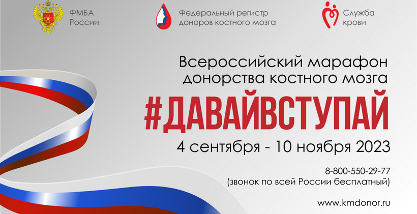 информационный листок о донорском марафоне