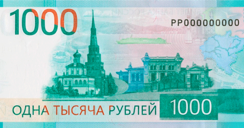тысяча рублей