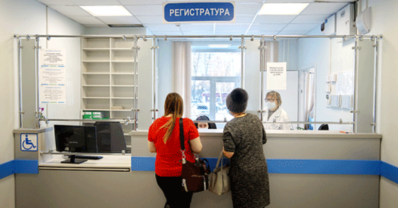 регистратура