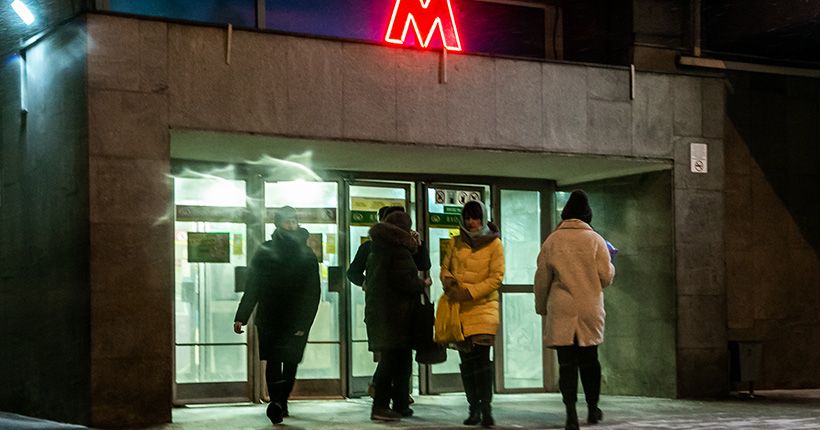 метро