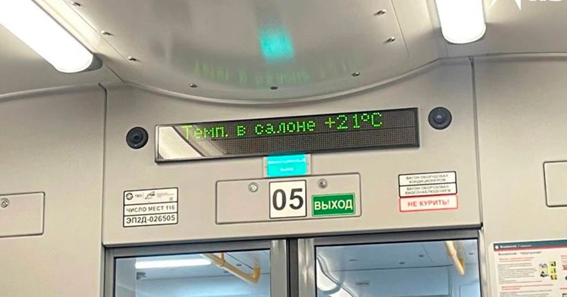 табло в вагоне