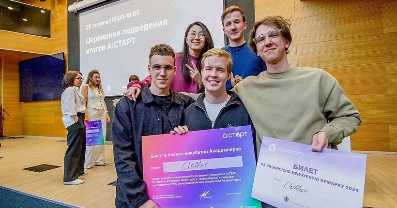 студенты НГУ с новым стартапом