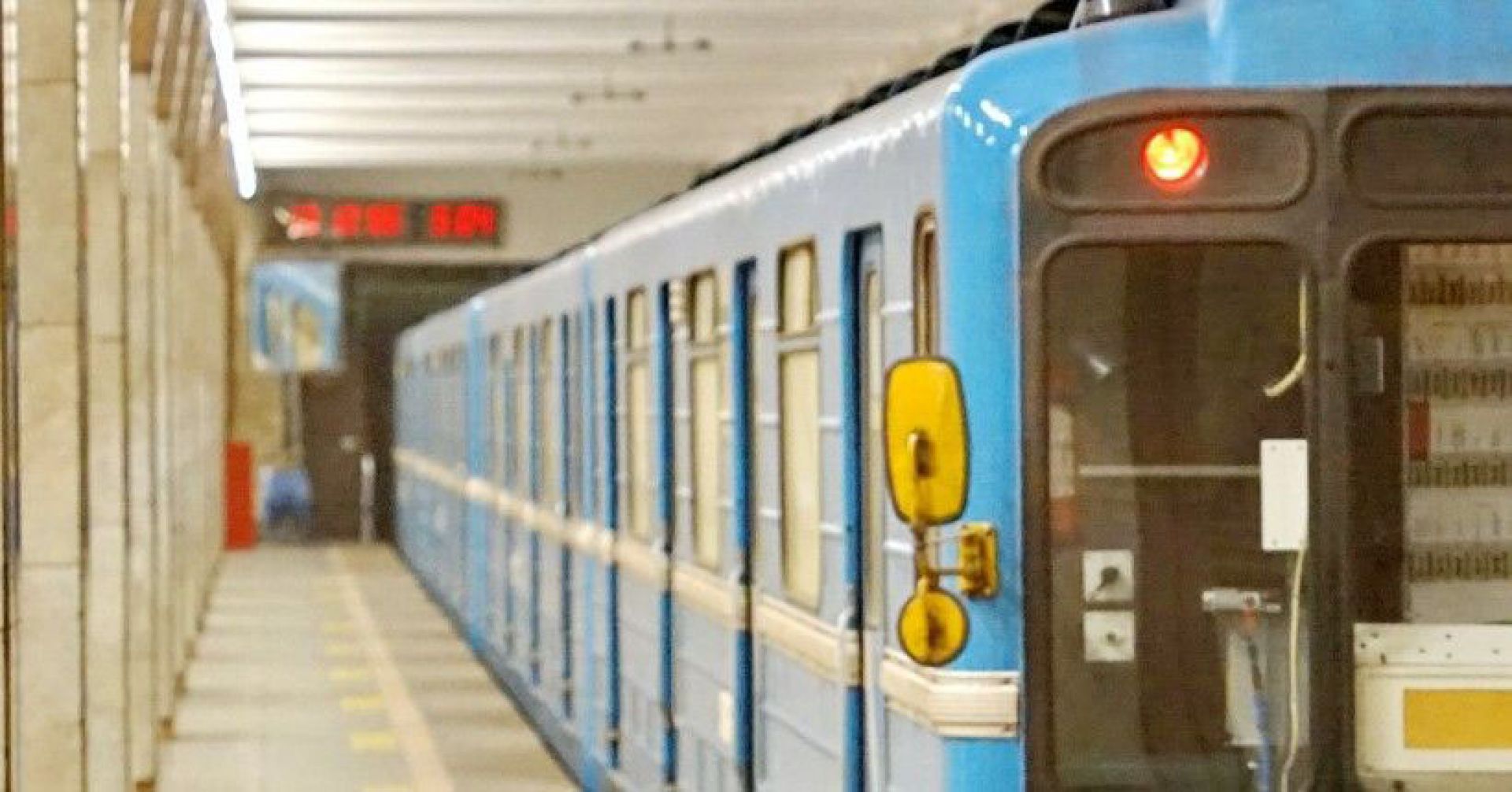 метро