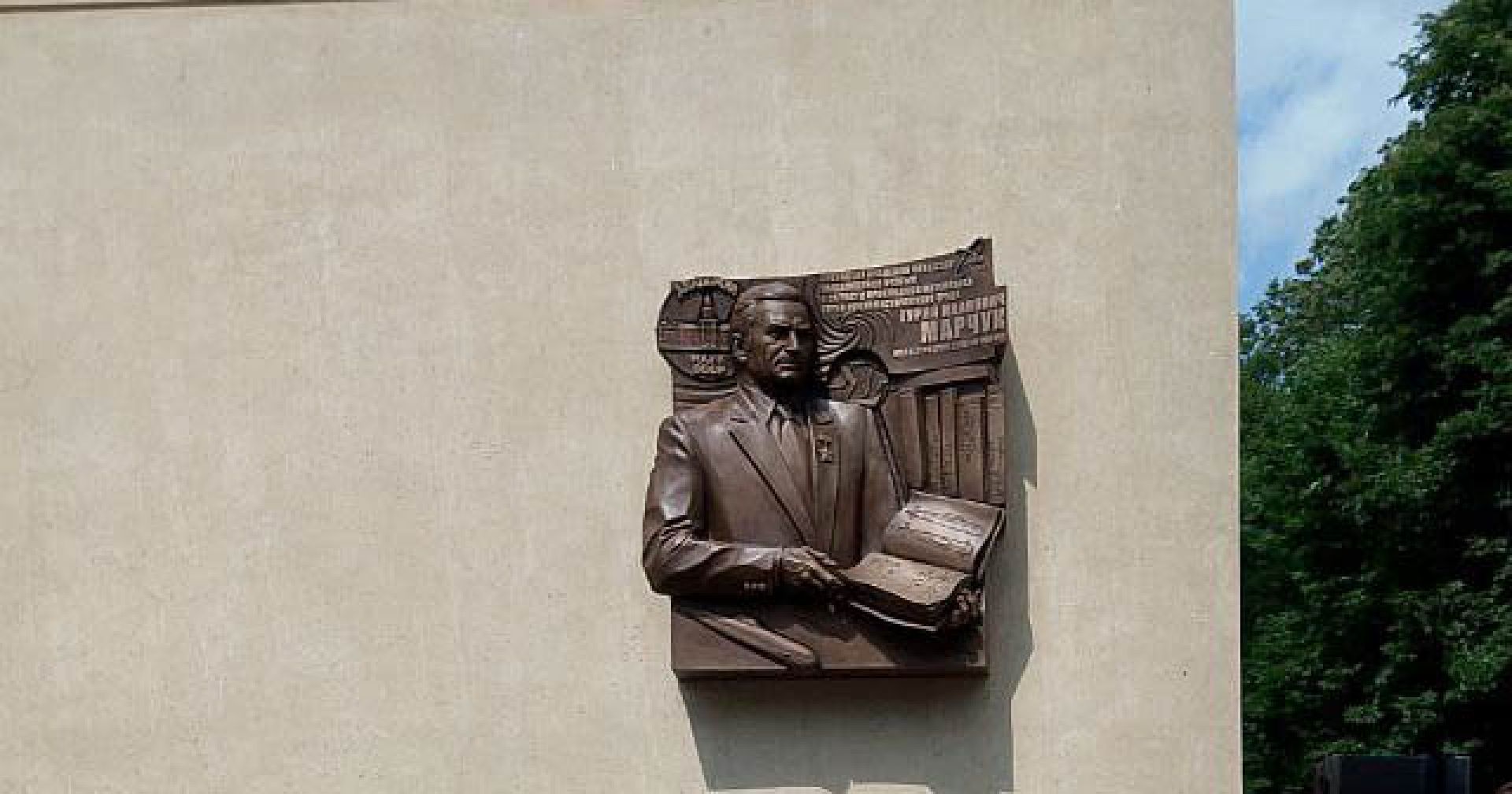 мемориальная доска
