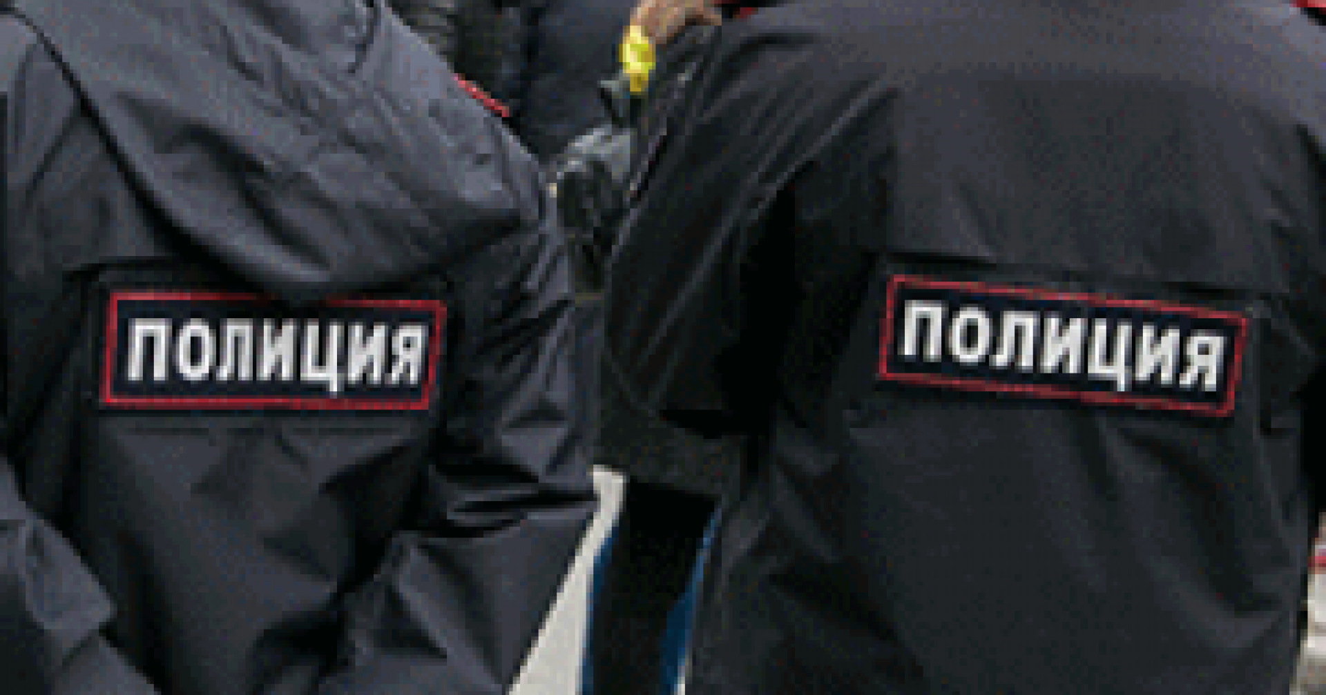 полиция