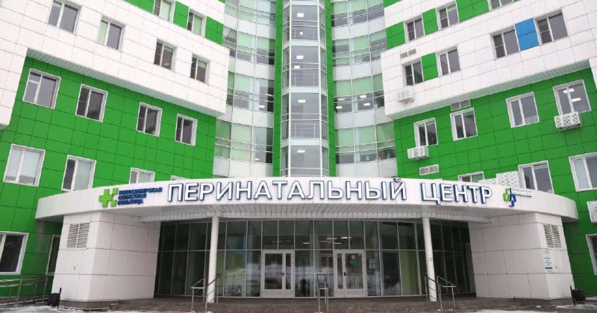 перинатальный центр