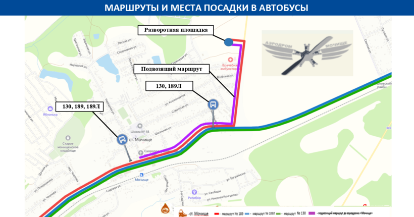 89 дополнительных маршрутов запустят к месту проведения авиашоу под Новосибирском