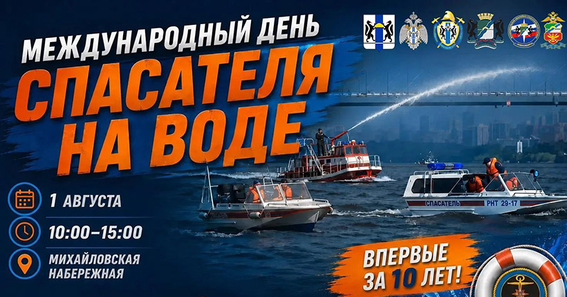 В Новосибирске пройдёт парад судов экстренных служб