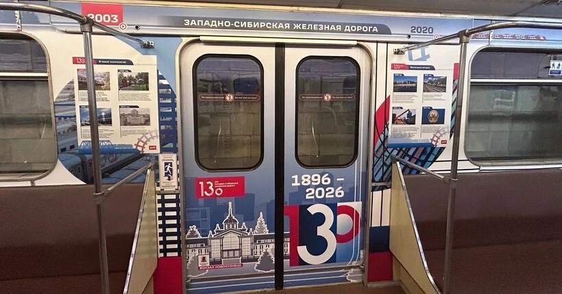 В Новосибирском метро запустили тематический вагон к 130-летию ЗСЖД