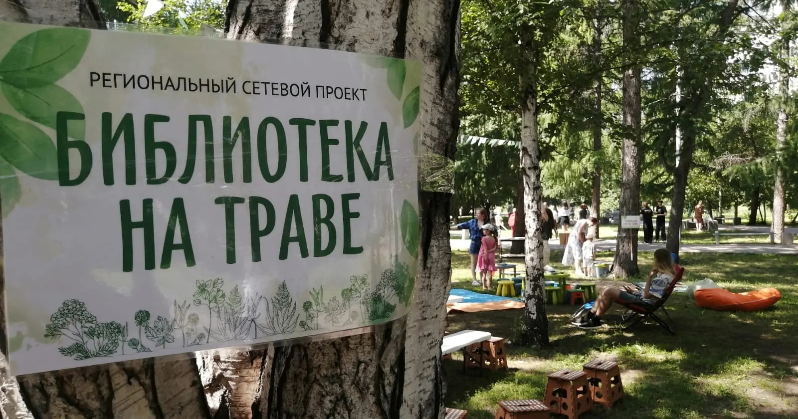 &laquo;Библиотека на траве&raquo; закрывает сезон в Новосибирске