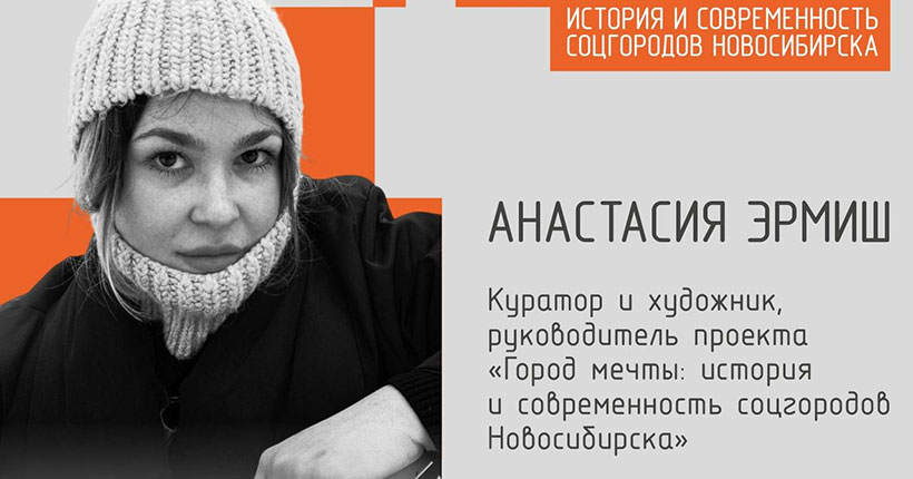 24 сентября в ЦК19 откроется экспозиция &laquo;Город мечты&raquo;, посвящённая соцгородам Новосибирска