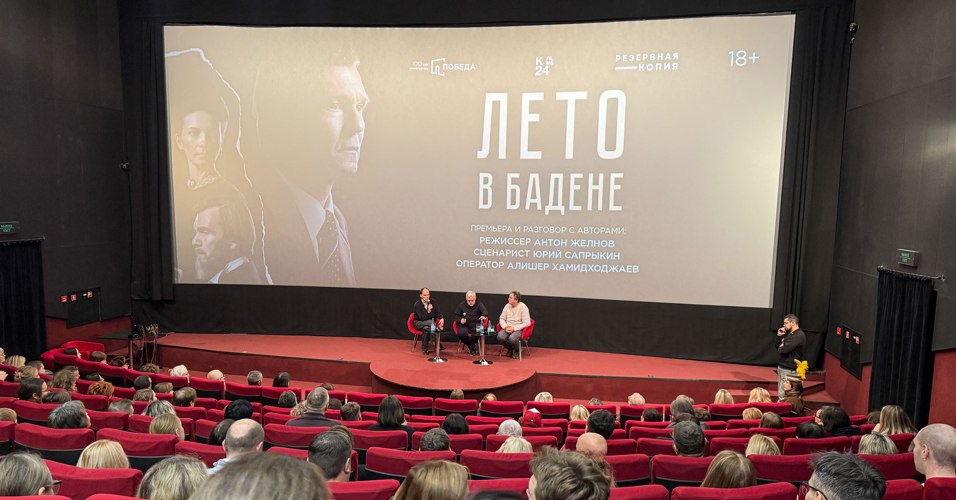 5 ноября выходит в прокат российская драма &laquo;Лето в Бадене&raquo;