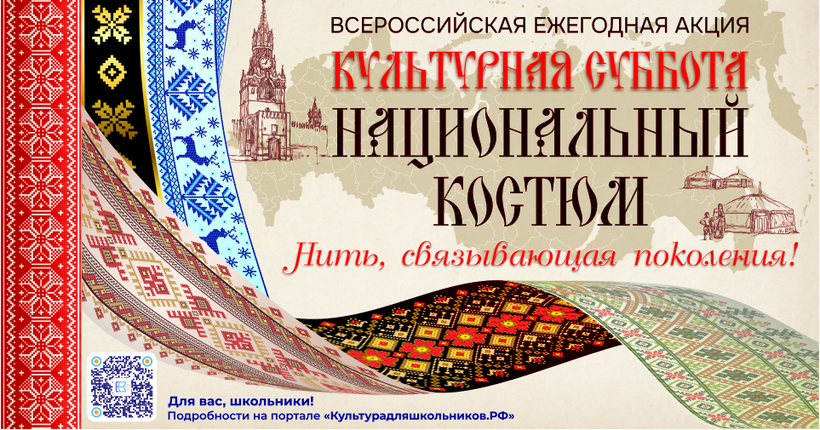 Новосибирским школьникам предлагают поучаствовать в акции, посвященной национальному костюму